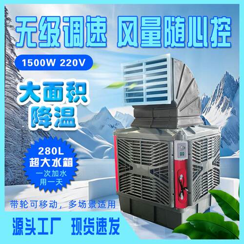 无级调速移动大水箱空调制冷机商车间降温220v移动工业水冷风机