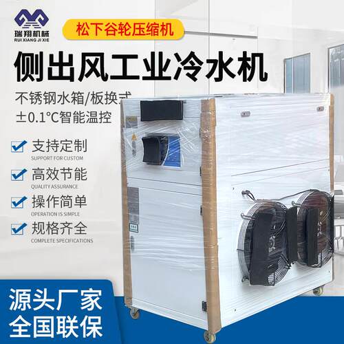 侧面出风工业冷水机小型3匹5HP10匹风冷式冰水机印刷挤出循环降温