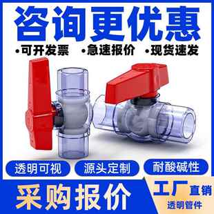 PVC透明球阀阀门开关闸阀水阀水族20配件254分6分1寸325063