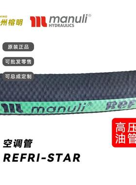玛努利REFRI巴士空调系统耐高温合成橡胶液压软管STAR冷媒空调管