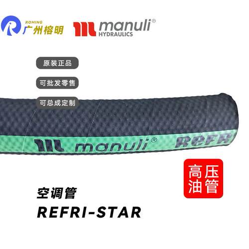 玛努利REFRI巴士空调系统耐高温合成橡胶液压软管STAR冷媒空调管