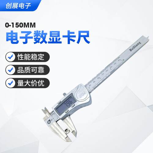 北量金属壳电子数显游标卡尺 ip54型0-150/200300防溅水防溅油