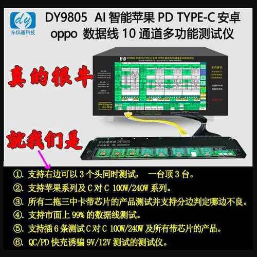 DY9805 二拖三中卡苹果系列及C对C 100W/240W数据线多通道检测仪