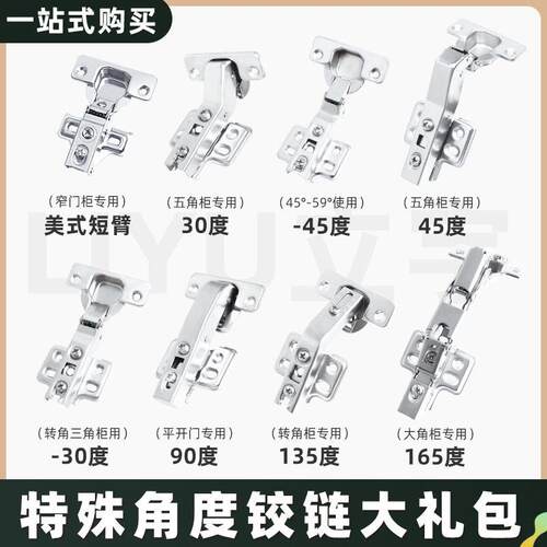 特殊角度异形铰链 90 135 165 正负30 45 度柜门铰链美式短臂合页