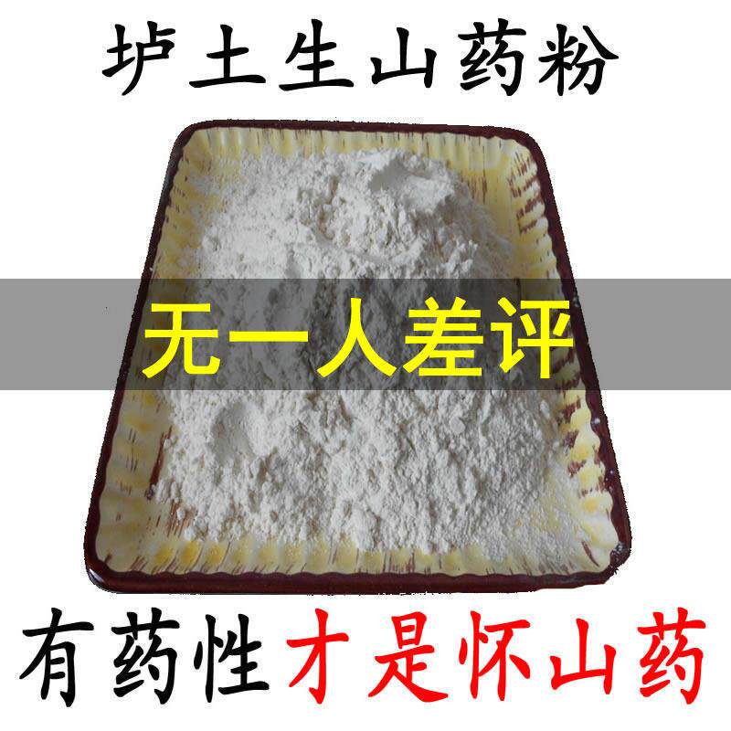 冲泡饮料即食铁杆淮山怀山铁棍纯山药粉河南焦作温县山药生粉早餐