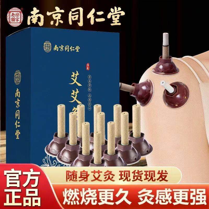正品南京同仁堂乐家老铺艾艾贴50粒官方正品现货现发现货速发