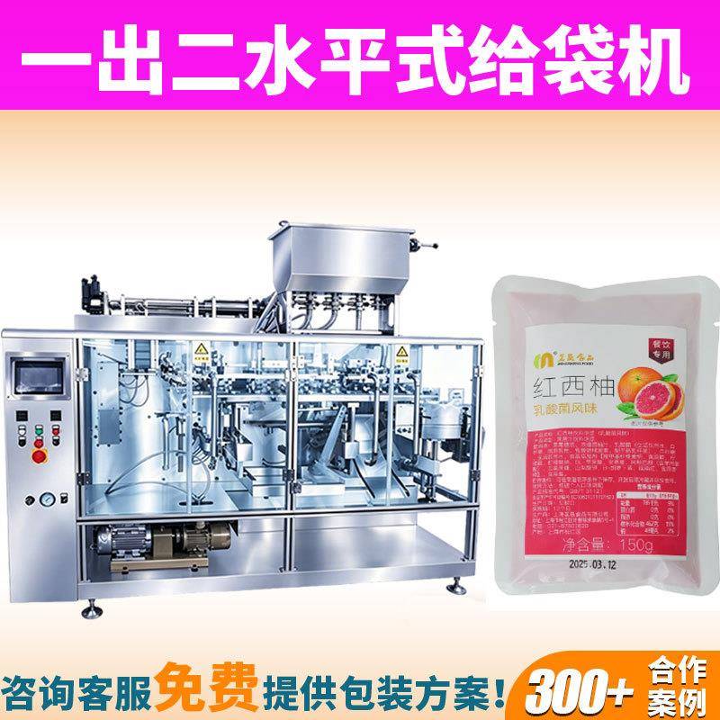 预制袋果汁料理包灌装机给袋式芒果百香金桔柠檬饮料汁袋装包装机