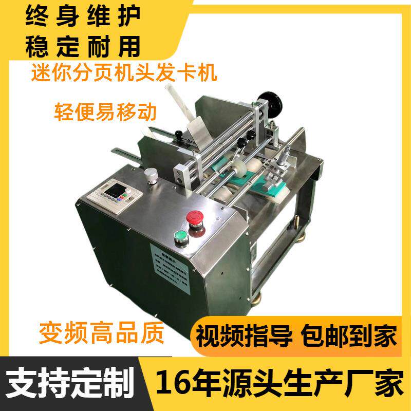 鞋垫点数机印刷品配料机 投料机全自动智能卡片发卡机 纸张分页机
