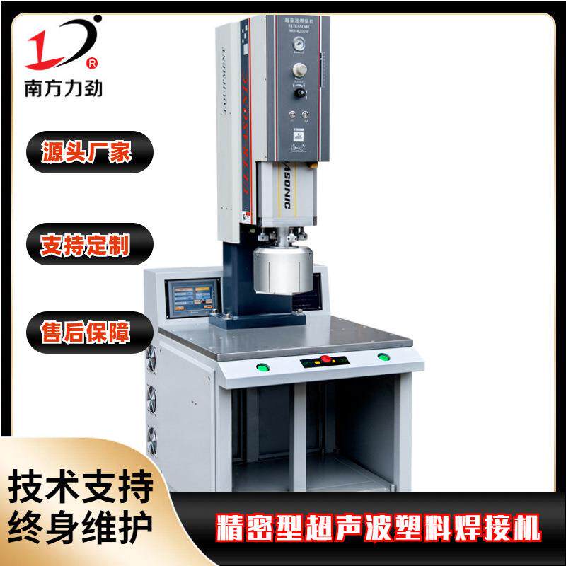 南方15K精密型超声波焊接机超声波塑胶熔接机焊接面积大