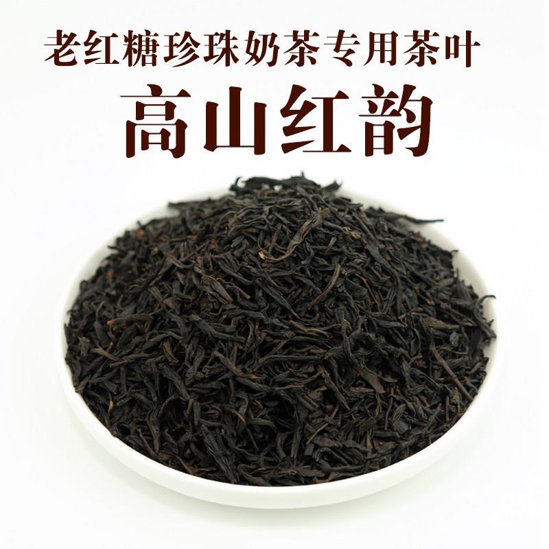 老红糖珍珠奶茶专用红茶茶叶鲜奶茶蜜香红茶原材料茶底后岚商用茶