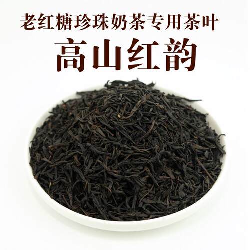 新疆包邮老红糖珍珠奶茶专用红茶茶叶鲜奶茶蜜香红茶原材料茶底后