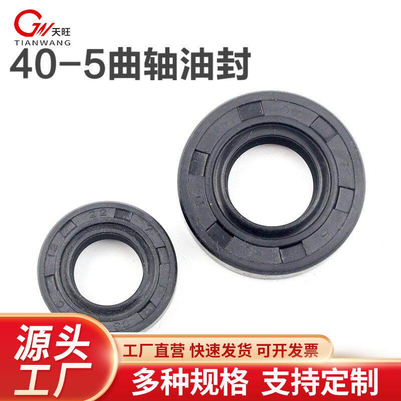 40-5/430/44-5割草机曲轴大小油封割灌机打草机配件40-5农机配件