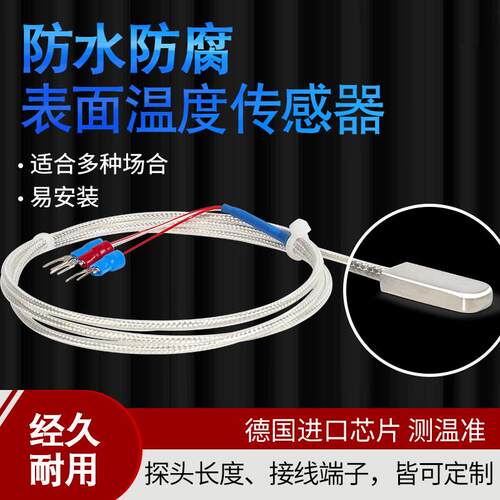 粘贴式Pt100温度传感器热电阻表面端面Pt1000无孔贴片温度探头