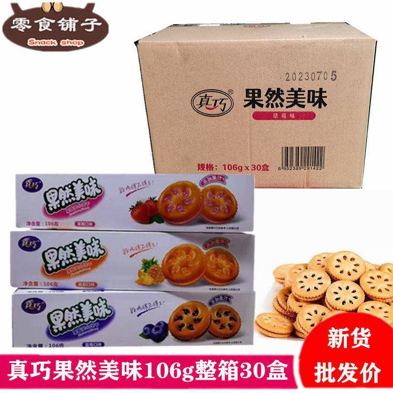 草莓味夹心饼干5月产真巧果然美味106g草莓蓝莓味凤梨味果酱