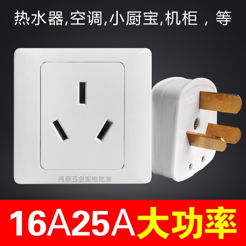 25墙壁即热式大功率插头25三孔电热水器插座空调大功率86型面板