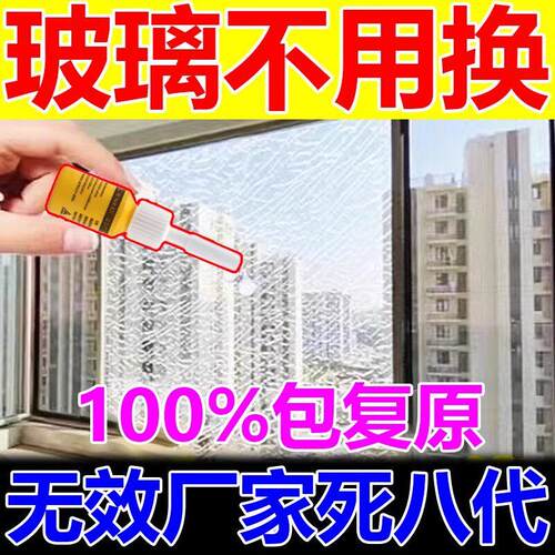 家用窗户玻璃裂纹修复液还原剂镜子裂缝汽车前挡风钢化玻璃无痕胶