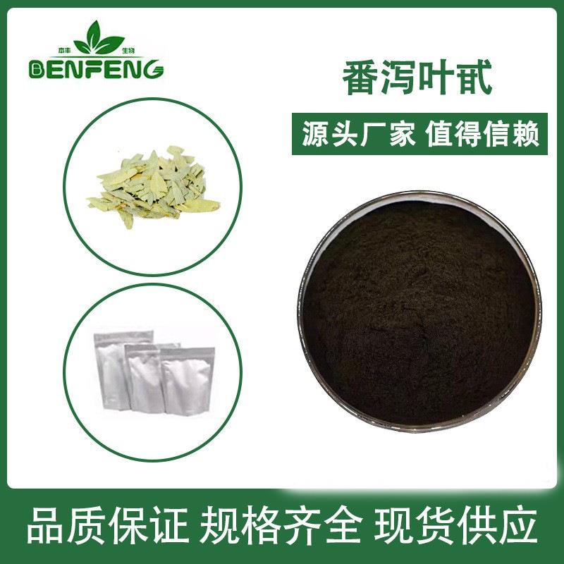番泻叶甙20%番泻叶提取物水溶性好番泻叶苷SC现货包邮500g