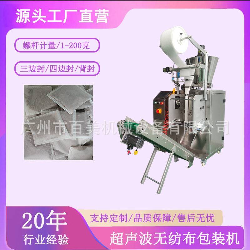 艾绒粉超声波冷封包装机无纺布粉末足浴包封口机艾草泡脚粉包装机