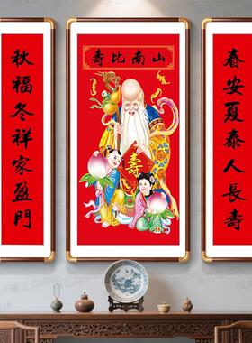 新中式南极仙翁挂画农村堂屋客厅寿星中堂吉祥对联老人过大寿挂画