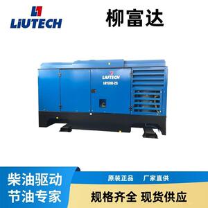柳富达LUY310-2525bar多功能大型移动柴油工业空气压缩机