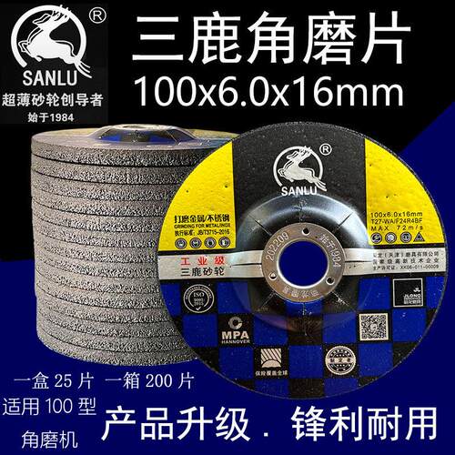 三鹿磨光片 树脂砂轮片 角磨片 打磨片 100*6*16mm 角磨机专用