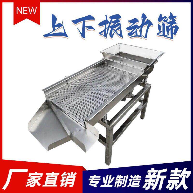 食品厂土豆片冷冻水饺筛选机不卡网双层花生米振动筛干木耳分筛