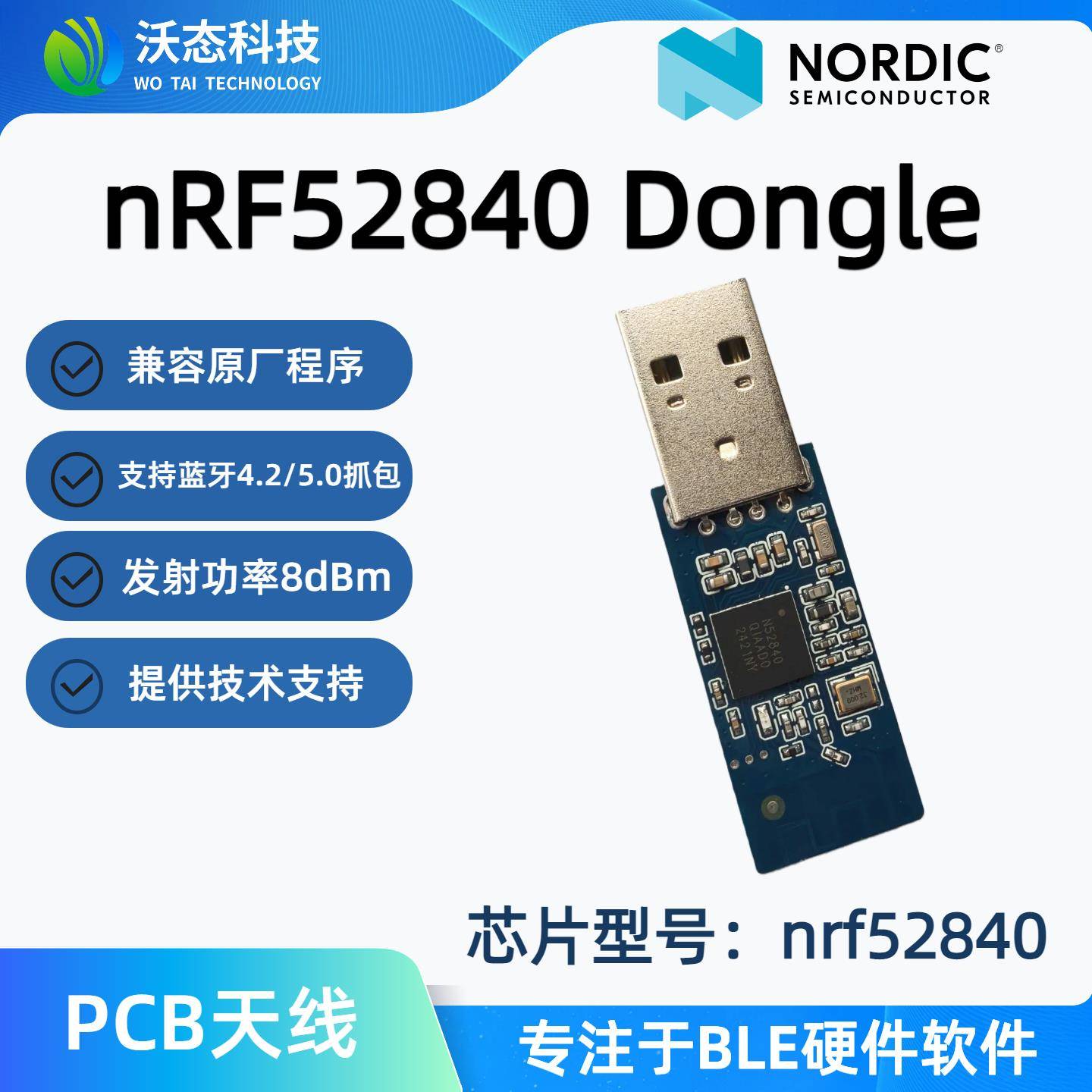 nRF52840 Dongle蓝牙抓包工具低功耗模块BLE4.2/5.0协议USB分析器