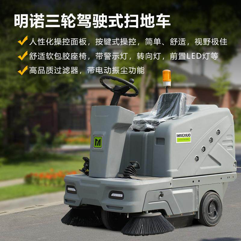 明诺C200X电动驾驶式扫地车工厂车间物业保洁工业扫地机48V