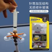 汽车玻璃裂缝修覆液车用前挡风玻璃裂纹裂痕牛眼修补剂画 划痕还