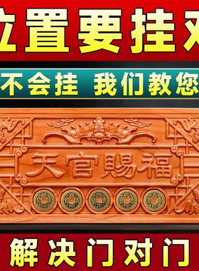 天官赐福桃木牌安宅摆件门贴大门对邻居门入户门对门墙贴牌匾开