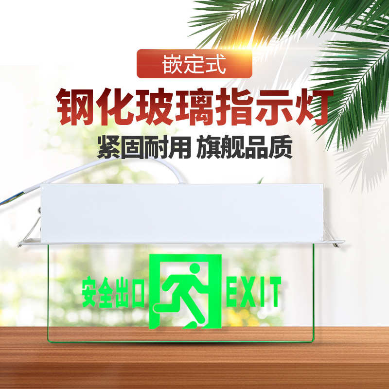 great嵌顶式LED指示灯牌安全出口通道钢化玻璃吊牌暗装疏散标志灯