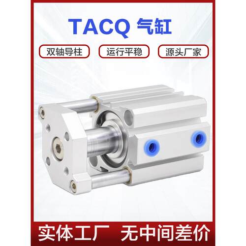 TACQ导杆气缸20 25 32 40 50 63 80 100X10X20X30X50S薄型三杆轴