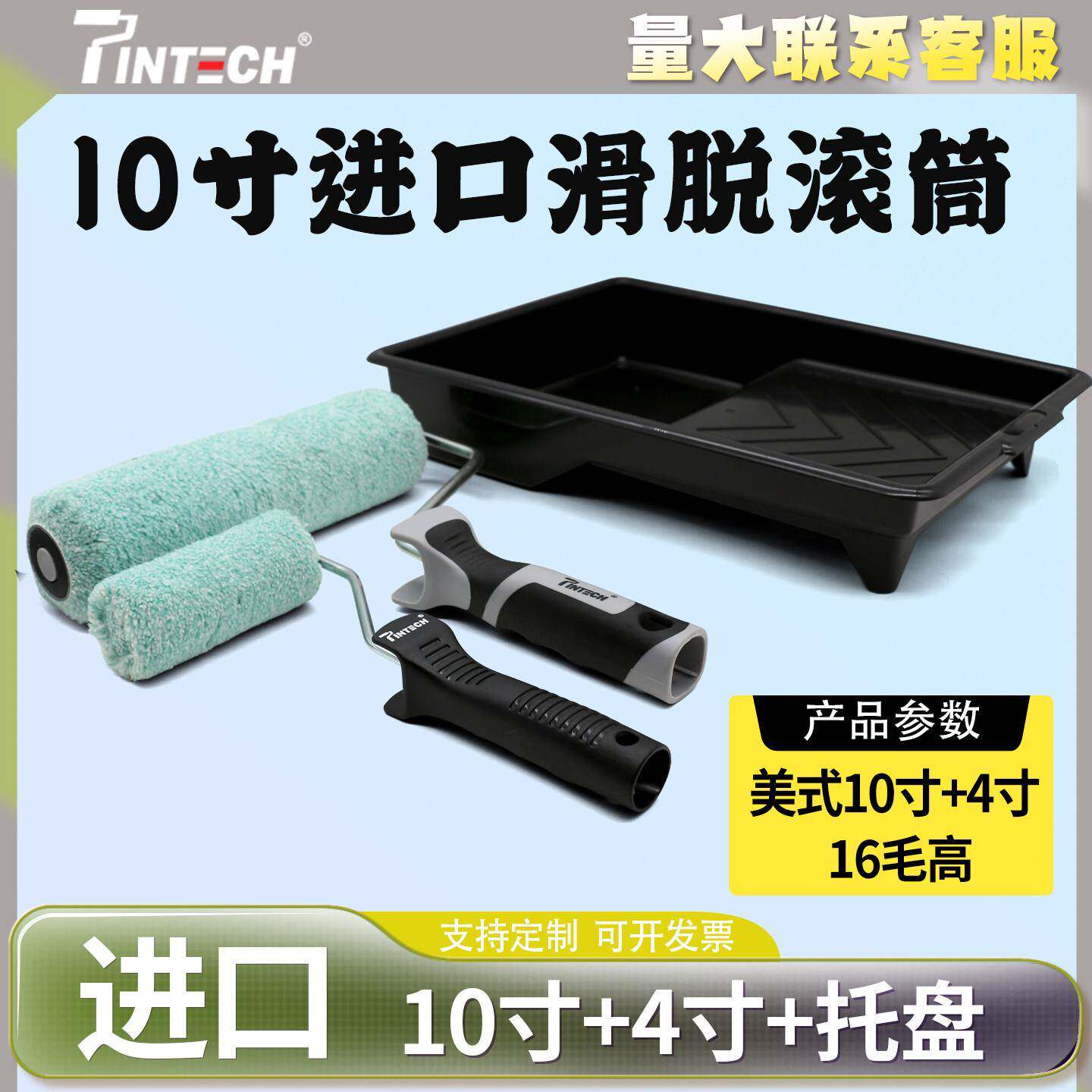 进口10寸滑脱滚筒刷水性漆修补pintech鸟笼滚筒乳胶漆4寸修补墙面