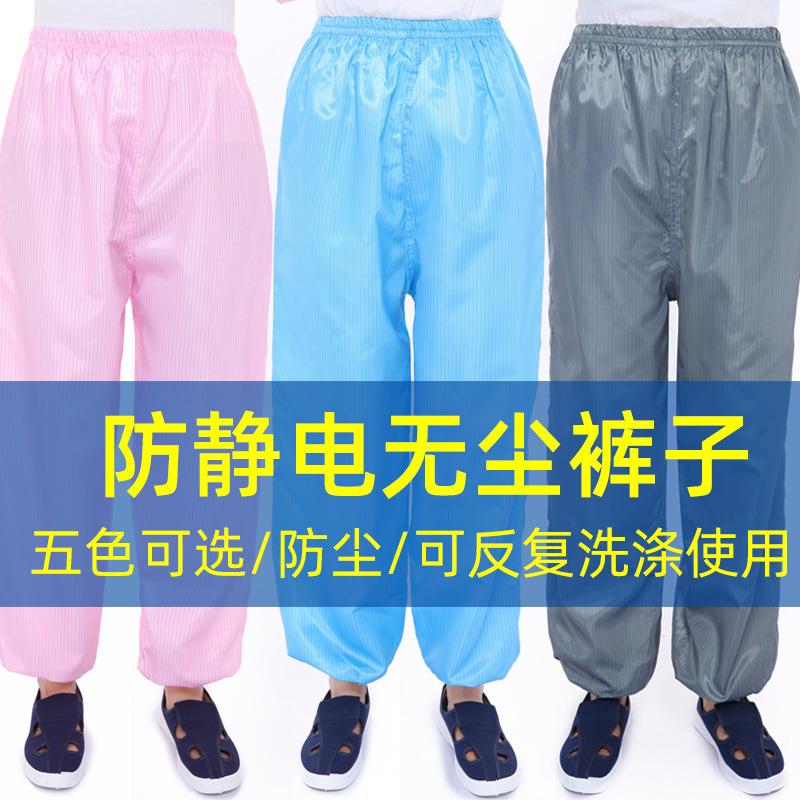 防静电裤子防尘服防尘裤分体服裤子蓝白静电衣无尘工作裤男女通用
