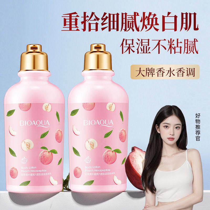 泊泉雅水蜜桃六胜肽身体乳液保湿保湿滋润柔嫩鸡皮肤润肤男女