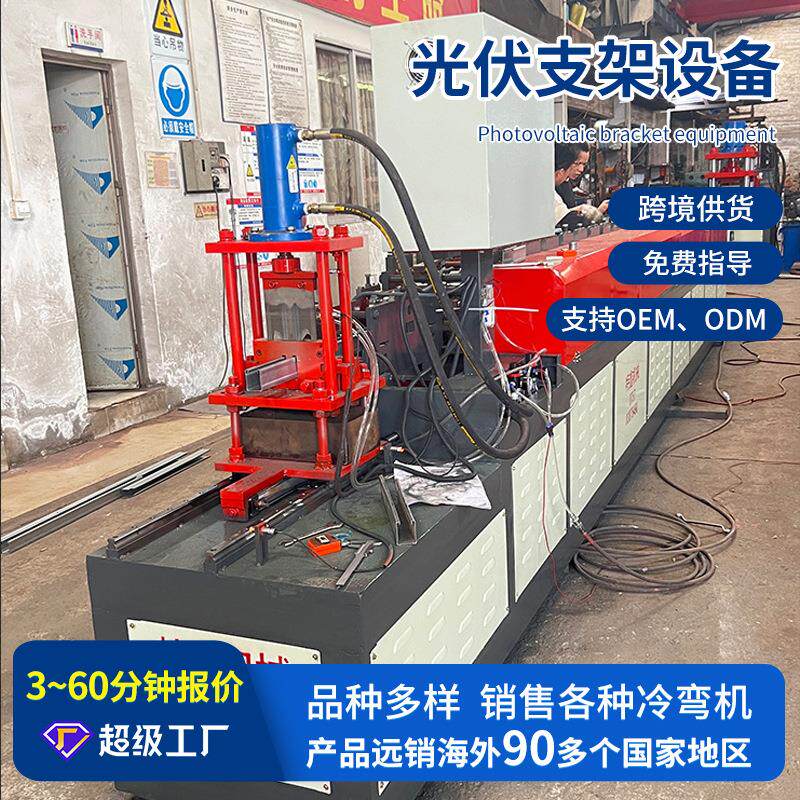 光伏支架机械设备冷弯成型机全自动光伏支架机压筋U型设备定制