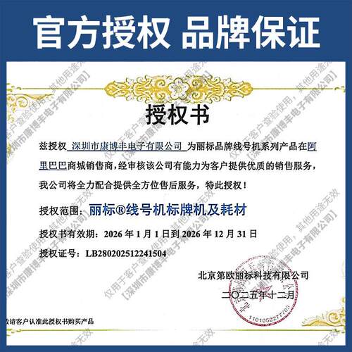 丽标线号机原装色带LB-280BK/200BK /LB-12BI/C-210/280T/580碳带