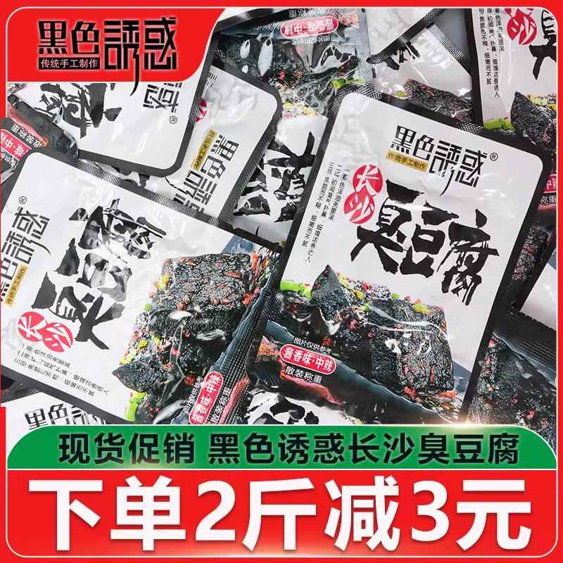 湖南特产黑色诱惑臭豆腐经典长沙臭豆腐干美味零食小包装豆皮辣条