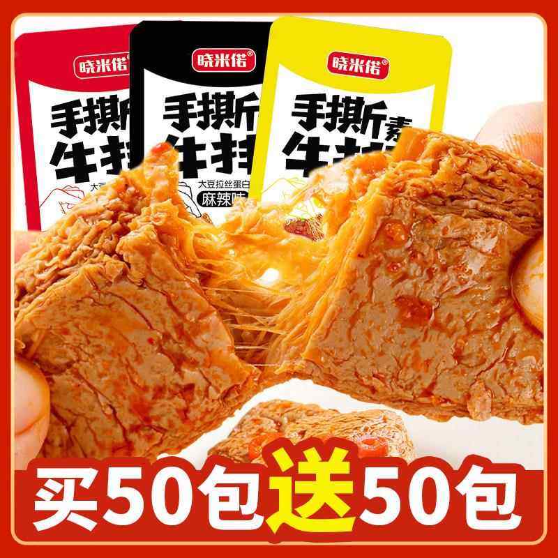 素牛肉手撕素牛排豆干零食休闲食品豆干小吃追剧豆制品湖南特产