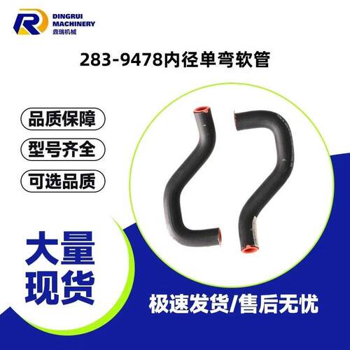 283-9478HOSE软管257B247B247B3226B工程机械配件