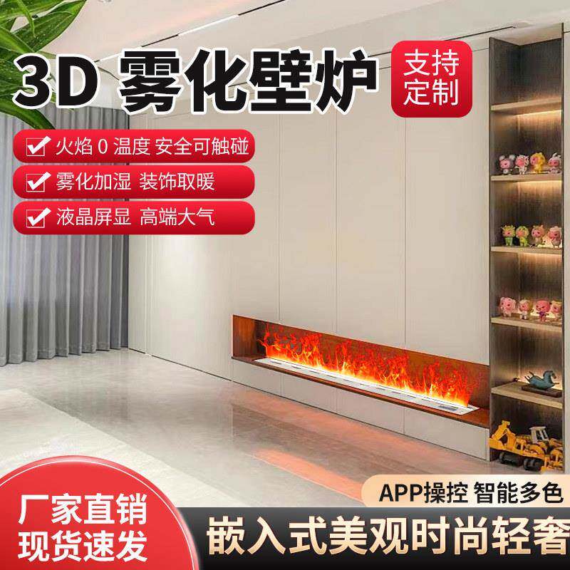 3D雾化电子壁炉仿真火焰加湿器嵌入式家用室内客厅电视柜蒸汽加湿