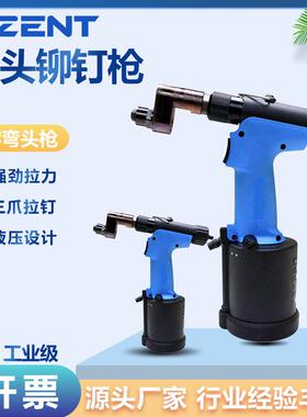 Z字型拉钉枪SZENT弯头式气动避位铆接抽芯铆钉枪工业级拉铆枪