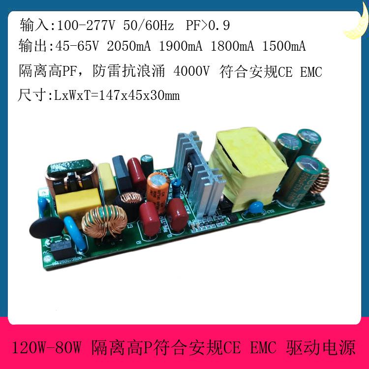 120WLED电源 100W裸板驱动 符合安规CE EMC 16-20串 54V 2000mA