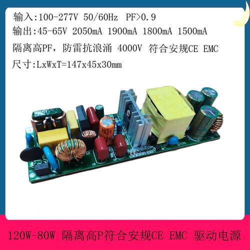 120WLED电源 100W裸板驱动 符合安规CE EMC 16-20串 54V 2000mA