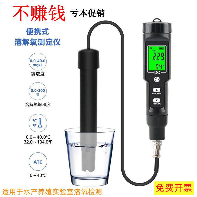 智能溶氧检测仪可携式鱼塘水产养殖含氧量监测仪自动溶解氧测氧仪