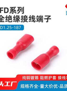 热卖推广FDFD1.25-187(5)4.8插簧全绝缘母端头冷压端子1000只