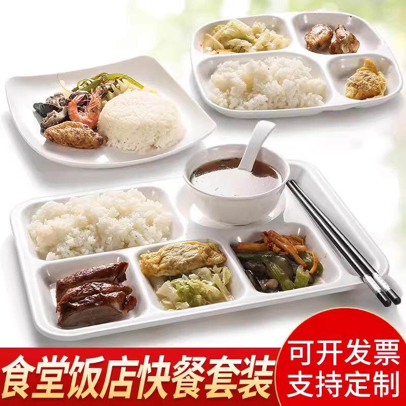 凯柏雅快餐盘套装 密胺仿瓷塑料分格盘分隔餐盘四六格分餐盘饭盘
