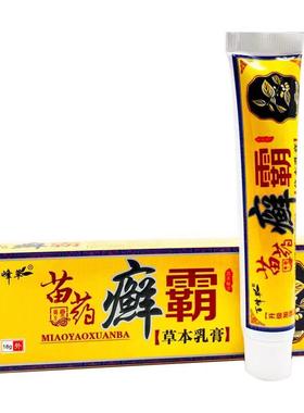癣霸草本乳峰膏百草正品用顽固性外皮肤藓RHN痒染止痒抑真菌感软