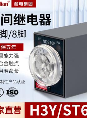 ST6P-2时间继电器ST6P-4DC24V8脚通用型号H3YAC24V14脚通电延时