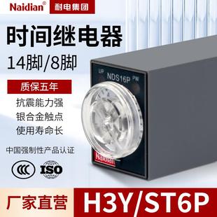 ST6P-2时间继电器ST6P-4DC24V8脚通用型号H3YAC24V14脚通电延时
